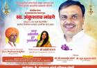 कै.अंकुशराव लांडगे यांच्या स्मृतीदिनानिमित्त गुरूवारी भोसरीत निवृत्ती महाराजांच्या कीर्तनाचे आयोजन
