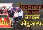 मराठी अभिनेते किरण गायकवाड यांची पवनाथडी जत्रेस भेट !