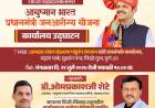 आयुष्यमान भारत प्रधानमंत्री जनआरोग्य योजना कार्यालयाचे उद्घाटन !