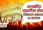 उद्या सकाळी दहा वाजता मतमोजणी सुरू होणार असल्याचे पिंपरी चिंचवड आयुक्त श्रावण हर्डीकर