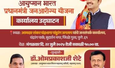 आयुष्यमान भारत प्रधानमंत्री जनआरोग्य योजना कार्यालयाचे उद्घाटन !