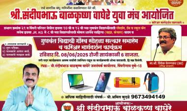 संदीप वाघेरे युवा मंचतर्फे १०वी व १२वी गुणवंत विद्यार्थ्यांचा सत्कार सोहळा आयोजित