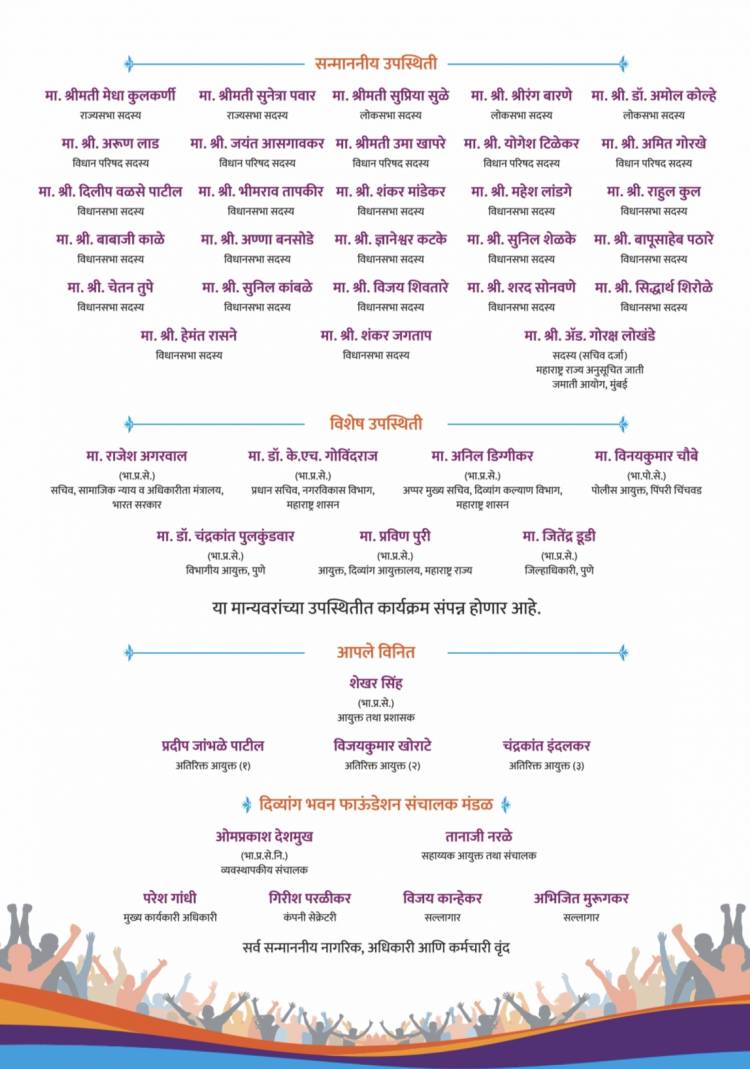 दिव्यांगासाठी पर्पल जल्लोष कार्यक्रमात भरगच्च कार्यक्रमांची मांदियाळी मोठा 