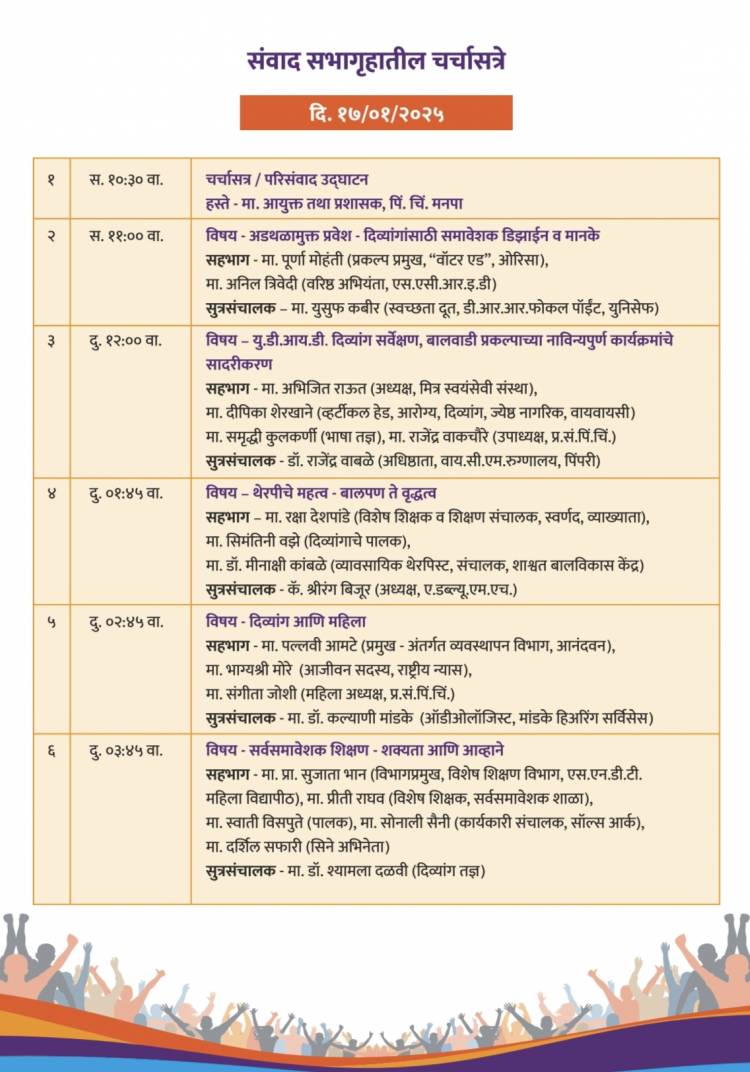 दिव्यांगासाठी पर्पल जल्लोष कार्यक्रमात भरगच्च कार्यक्रमांची मांदियाळी मोठा 