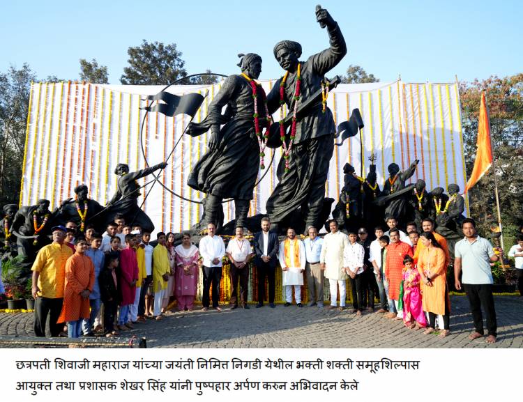 श्री छत्रपती शिवाजी महाराज यांची जयंती  पिंपरी चिंचवड महानगरपालिकेच्या वतीने उत्साहात साजरी...
