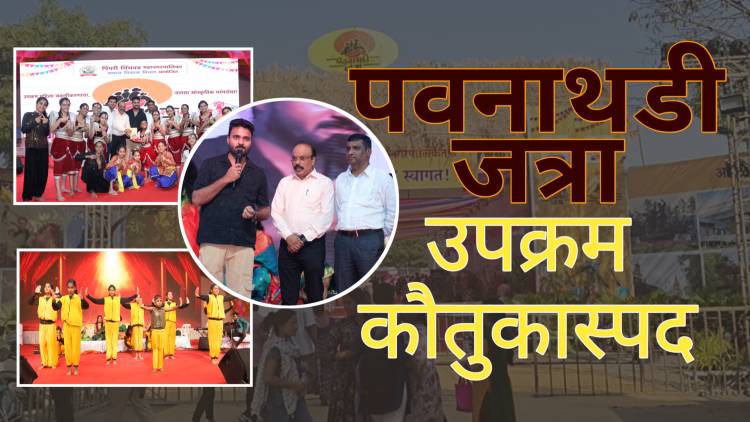 मराठी अभिनेते किरण गायकवाड यांची पवनाथडी जत्रेस भेट !